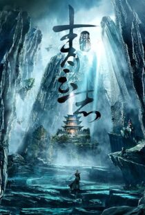 دانلود سریال The Legend of Chusen (Noble Aspirations)386800-1972193779
