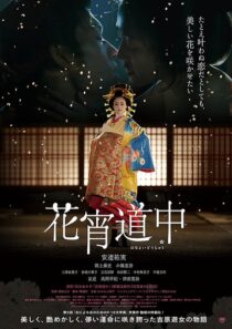 دانلود فیلم A Courtesan with Flowered Skin 2014386855-115353290