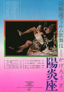 دانلود فیلم Kagero-za 1981387067-1329108777