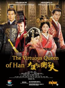 دانلود سریال The Virtuous Queen of Han387183-983172839