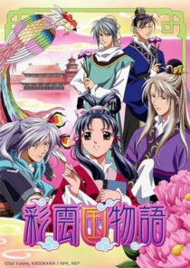 دانلود انیمه The Story of Saiunkoku386760-986606866