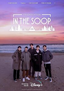 دانلود سریال کره‌ای IN THE SOOP : Friendcation387032-1635247196