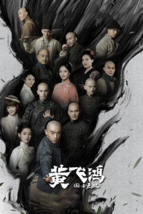 دانلود سریال Huang Fei Hong391926-326212034