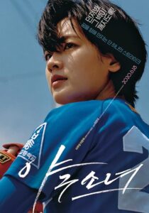دانلود فیلم کره‌ای Baseball Girl 2019390879-528699386