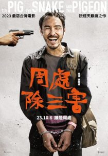 دانلود فیلم The Pig, the Snake and the Pigeon 2023389552-407639936