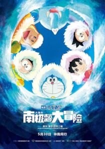 دانلود انیمه Doraemon: Great Adventure in the Antarctic Kachi Kochi 2017390592-1377219534