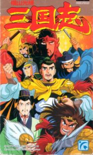 دانلود انیمه Mitsuteru yokoyama’s sangokushi388882-685261463