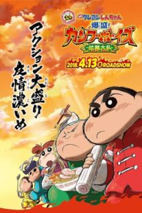دانلود انیمه Crayon Shin-chan: Burst Serving! Kung Fu Boys – Ramen Rebellion 2018390216-1724477176