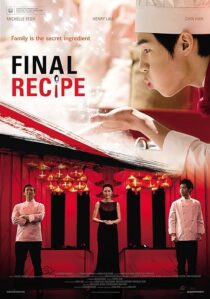 دانلود فیلم کره‌ای Final Recipe 2013390635-27174563