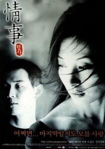 دانلود فیلم کره‌ای An Affair 1998391600-31408191