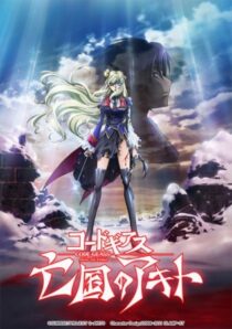 دانلود انیمه Code Geass: Akito the Exiled Final – To Beloved Ones 2016390345-712769080