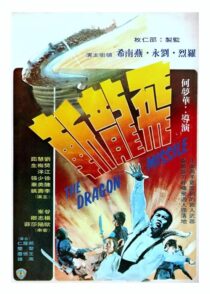 دانلود فیلم The Dragon Missile 1976389561-629743193