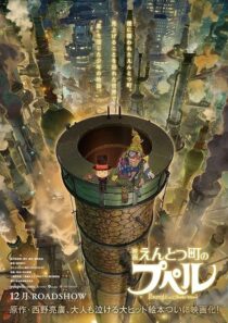 دانلود انیمه Poupelle of Chimney Town 2020389454-1131813481