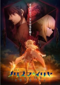 دانلود انیمه Fate/kaleid liner Prisma Illya 2021389024-248507834
