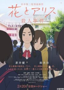 دانلود انیمه The Murder Case of Hana & Alice 2015389820-1938252939