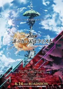 دانلود انیمه For Whom the Alchemist Exists: The Movie 2019389808-1192103447