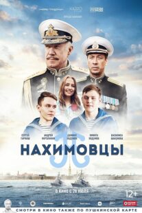 دانلود فیلم Nakhimovtsy 2022392094-649624010