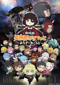 دانلود انیمه Gekijouban Isekai Quartet: Another World 2022389039-48217693
