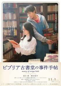 دانلود فیلم Biblia Koshodô no Jiken Techô 2018390201-2048948312