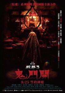دانلود فیلم The Rope Curse 3 2023389288-78890409