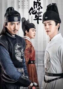 دانلود سریال The Sleuth of the Ming Dynasty392489-711061909