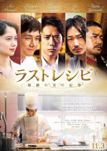 دانلود فیلم The Last Recipe: Memory of Giraffe’s Tongue 2017390648-153452982