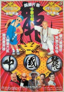 دانلود فیلم China Dragon 1995389924-2128019429