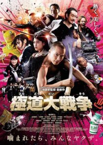 دانلود فیلم Yakuza Apocalypse 2015396320-979470088