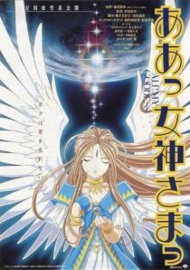 دانلود انیمه Ah! My Goddess: The Movie 2000394891-778365952