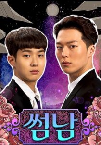 دانلود سریال کره‌ای The Boy Next Door396288-1688712011