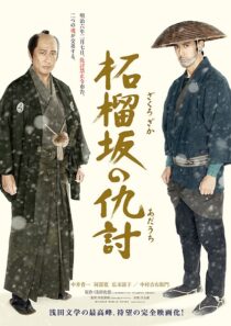 دانلود فیلم Snow on the Blades 2014396218-796295644