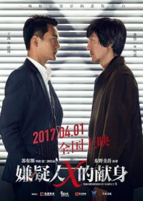 دانلود فیلم کره‌ای The Devotion of Suspect X 2017394198-1574149963