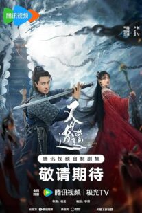 دانلود سریال Sword and Fairy395388-576547045