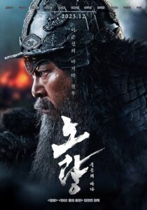 دانلود فیلم کره‌ای Noryang: Deadly Sea 2023394382-1801812650
