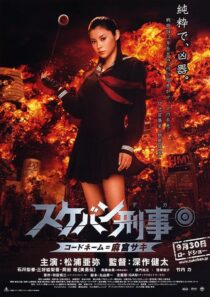دانلود فیلم Yo-Yo Girl Cop 2006394132-2137366673