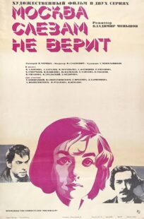دانلود فیلم Moscow Does Not Believe in Tears 1980393600-646659810