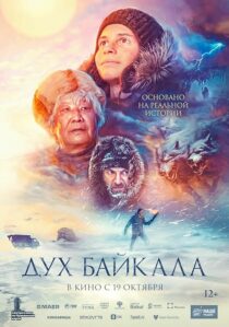 دانلود فیلم Dukh Baykala (The Spirit of Baikal) 2023393627-585766713