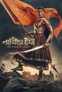 دانلود فیلم هندی Nayika Devi: The Warrior Queen 2022396250-521146720