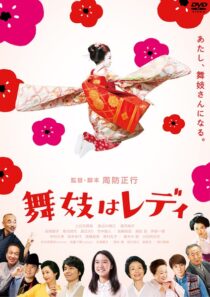 دانلود فیلم Lady Maiko 2014396203-1592608915