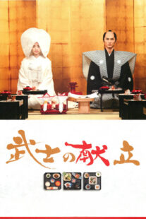 دانلود فیلم A Tale of Samurai Cooking 2013398575-687017459