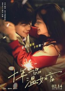 دانلود فیلم Ten Years of Loving You 2022399805-245353268