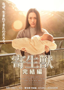 دانلود فیلم Parasyte: Part 2 2015397940-1279798724