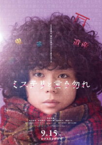 دانلود فیلم Don’t Call it Mystery: The Movie 2023398082-383606667