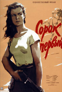 دانلود فیلم The Forty-First 1956396863-1342965407