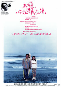 دانلود فیلم A Scene at the Sea 1991398211-542591239