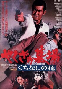 دانلود فیلم Yakuza Graveyard 1976397594-1576795978