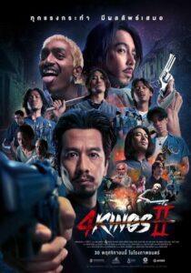 دانلود فیلم 4 Kings 2 2023400195-1171382793