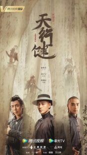 دانلود سریال Tian xing jian399778-1859812490