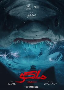 دانلود فیلم Mako 2021398052-1523168265