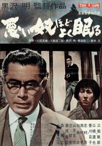 دانلود فیلم The Bad Sleep Well 1960396766-1298645197